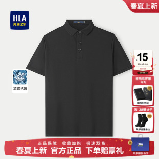 海澜之家纯色POLO衫 凉感弹力翻领半袖 短袖 新款 男 t恤2026夏季 HLA