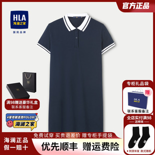 新款 HLA POLO裙2024夏季 海澜之家凉感短袖 吸湿排汗防晒裙子女装