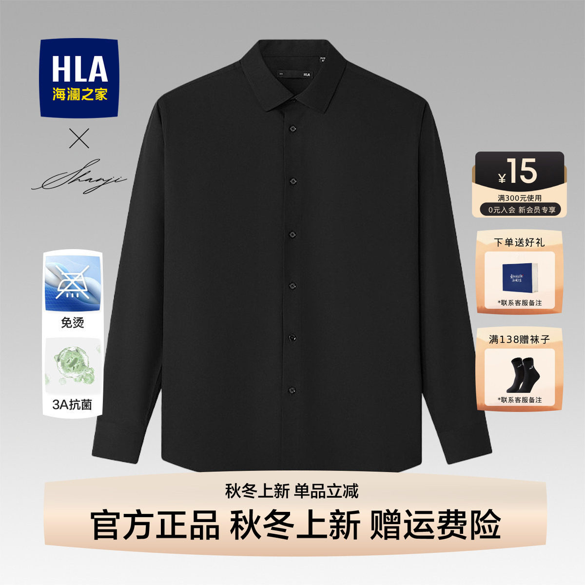 HLA/海澜之家长袖免烫正装长袖图片