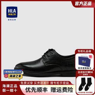 HLA/海澜之家系带正装皮鞋轻便舒适透气缓震商务绅士男鞋