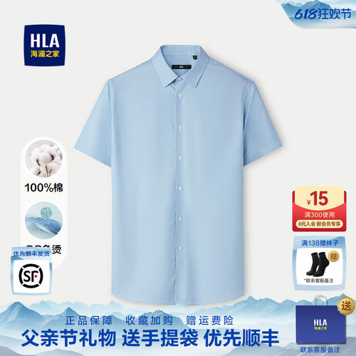 海澜之家DP免烫商务短袖衬衫