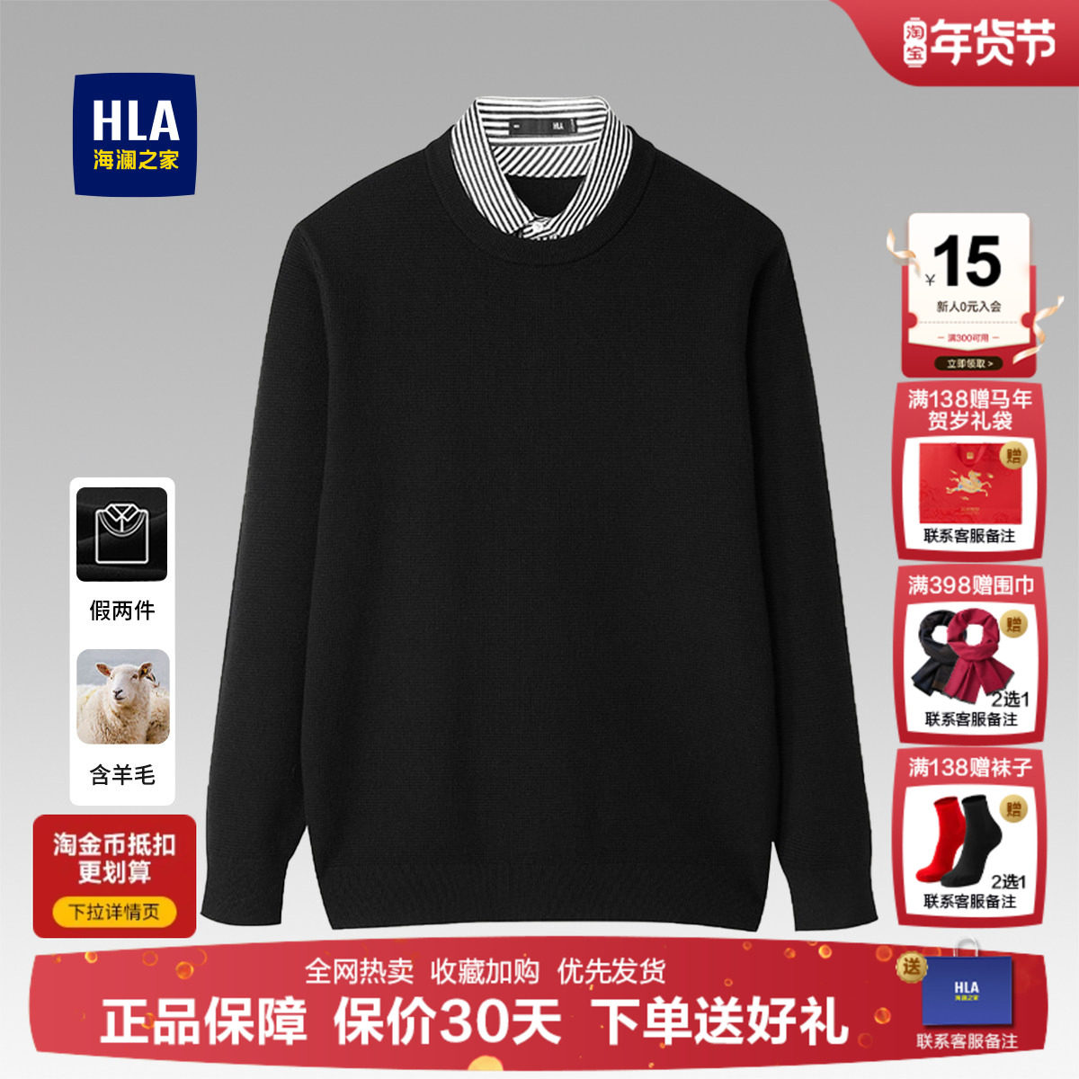 HLA/海澜之家商务双领针织衫2025秋新款羊毛打底假两件条纹毛