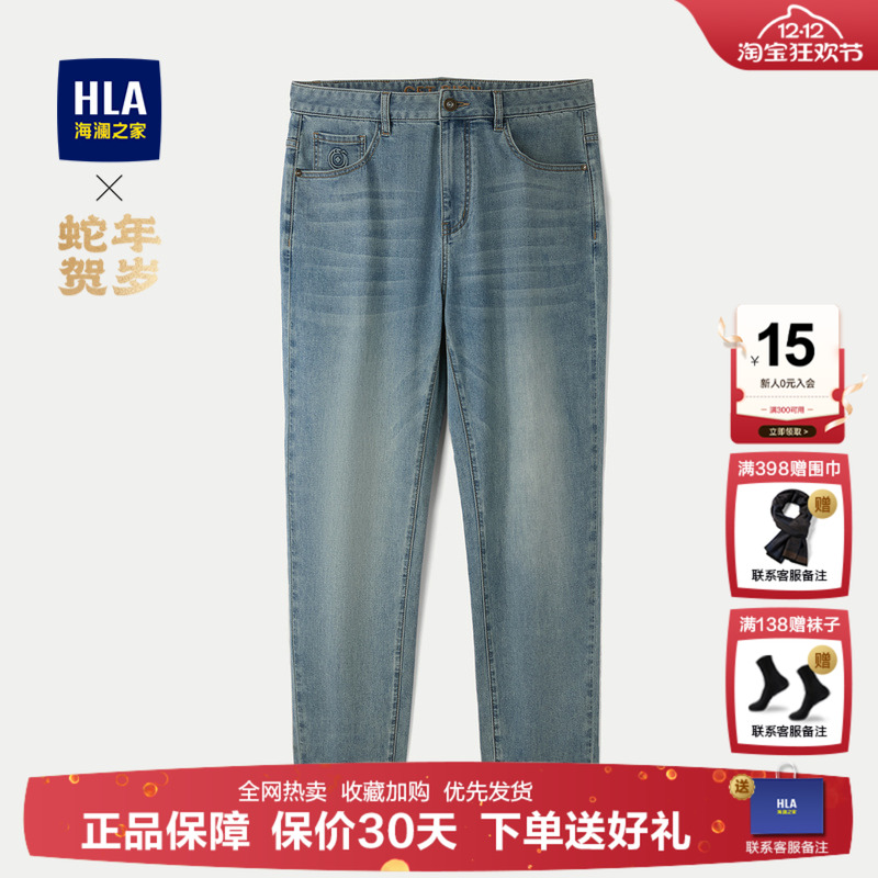 海澜之家锥形时尚个性牛仔裤