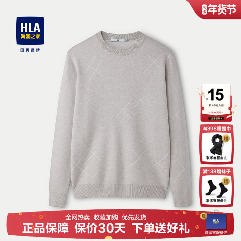HLA/海澜之家套头圆领长袖针织衫2024秋冬新款修身有型柔软上衣男,男装,针织衫/毛衣,淘宝优惠券,粉丝福利购,淘宝优惠卷