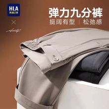 HLA/海澜之家轻商务轻薄休闲裤春夏新款直筒通勤大码九分裤子男士