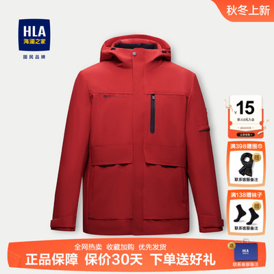 HLA/海澜之家三防加厚羽绒服