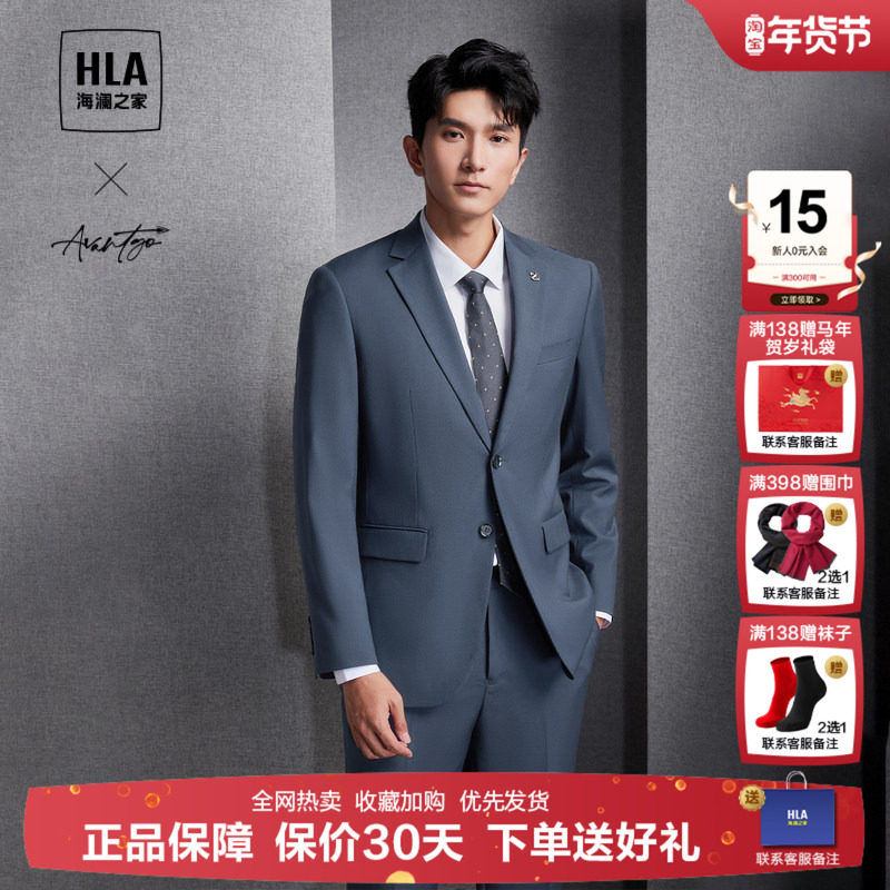 HLA/海澜之家轻商务时尚面试正装25秋冬新款商务平驳领西服套装