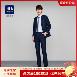 HLA/海澜之家时尚简约细腻西服套装舒适服帖套西男