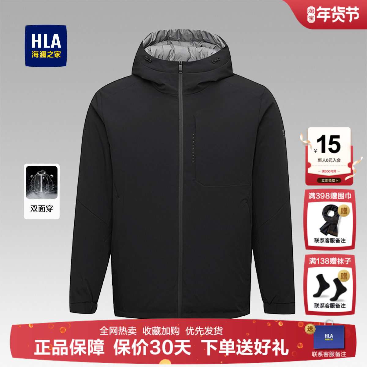 HLA/海澜之家薄款羽绒服2025秋季新款白鸭绒连帽双面穿休闲外套男,男装,羽绒服,淘宝优惠券,粉丝福利购,淘宝优惠卷
