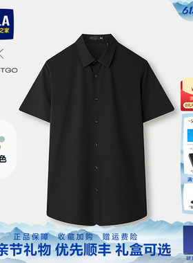 HLA/海澜之家夏季商务免烫黑色短袖衬衫2026薄款工作服结婚衬衣