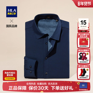 HLA/海澜之家内里加绒保暖长袖衬衫男2025秋冬新款纯色免烫衬衣男