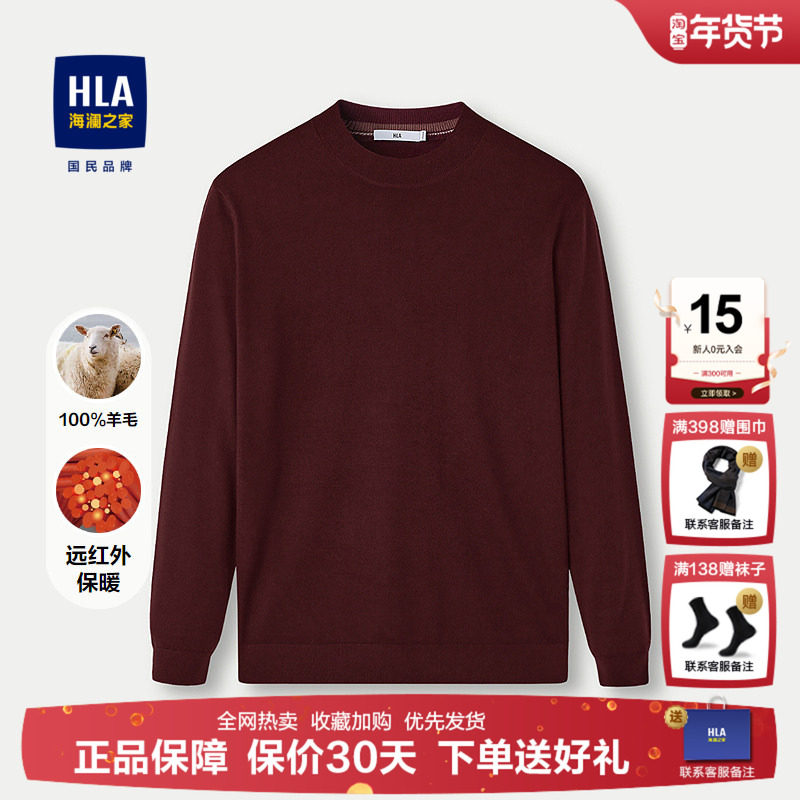 HLA/海澜之家纯羊毛长袖针织衫25秋冬新款远红外圆领保暖羊毛衫男,男装,针织衫/毛衣,淘宝优惠券,粉丝福利购,淘宝优惠卷