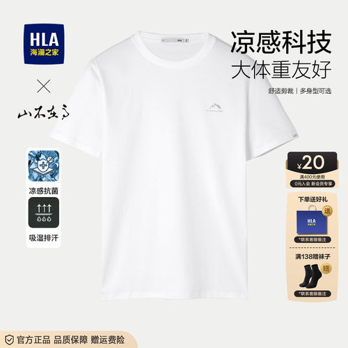 海澜之家夏季新款短袖t