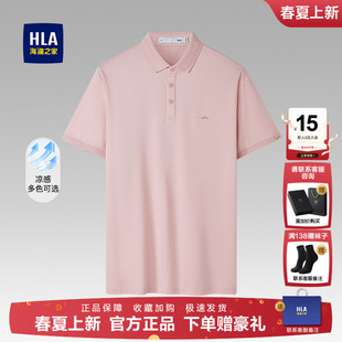 海澜之家男士 新款 粉色短袖 26夏季 务翻领宽松父亲上衣男 POLO衫 HLA