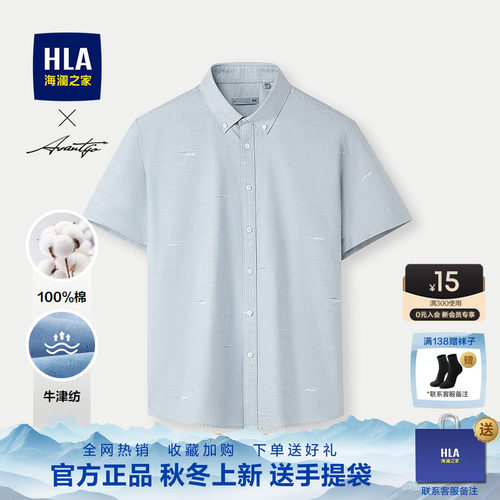 海澜之家纯棉牛津纺短袖时尚衬衫