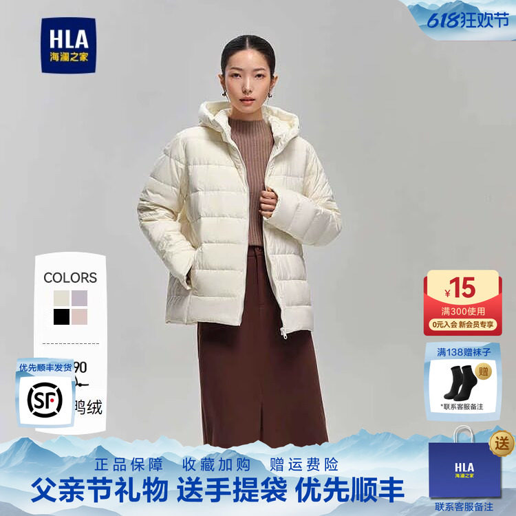 HLA/海澜之家远红外羽绒服2025秋冬新款连帽鸭绒显瘦保暖外套女装