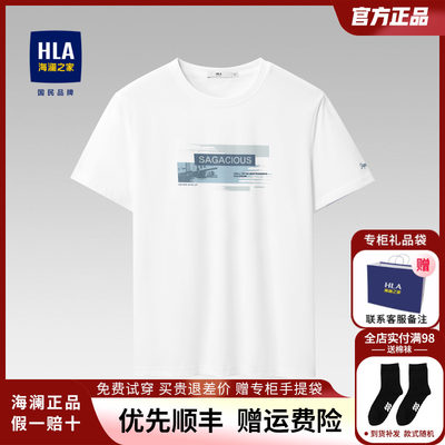 HLA/海澜之家夏季新款纯棉短袖男