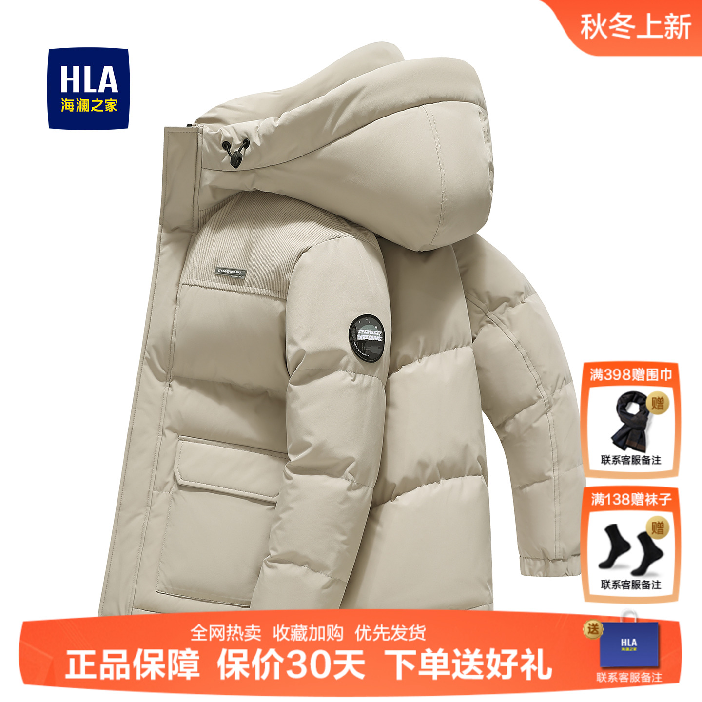 海澜之家加厚防风防寒外套男