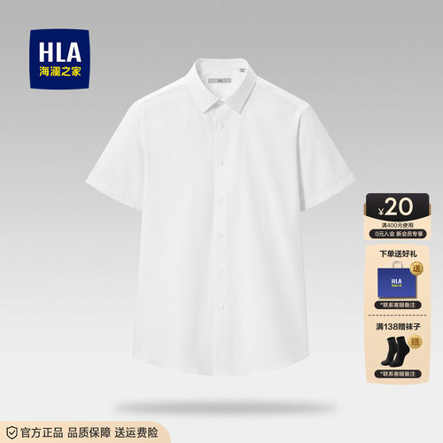 海澜之家白色衬衣免烫短袖衬衫