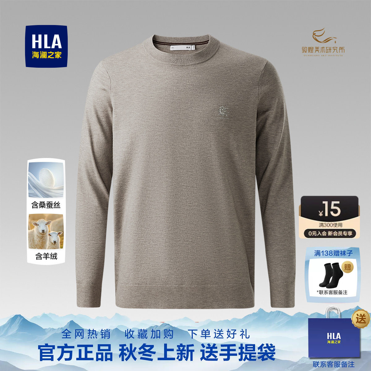 HLA/海澜之家含桑蚕丝针织衫26秋新马年圆领高周波含羊绒长袖男