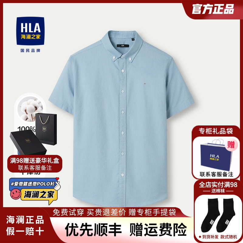 HLA/海澜之家全棉短袖休闲衬衫24春夏新宽松牛津纺扣领尖领衬衣男 男装 衬衫 原图主图