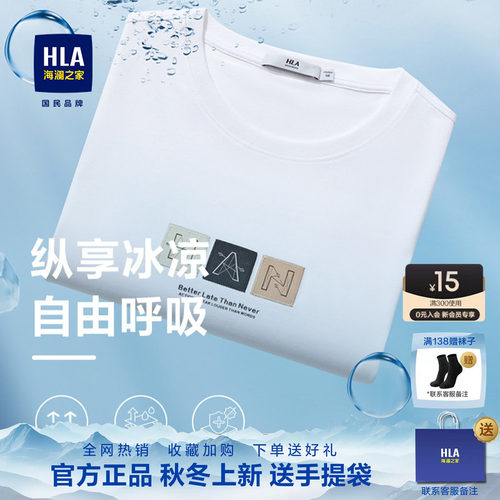HLA/海澜之家圆领短袖