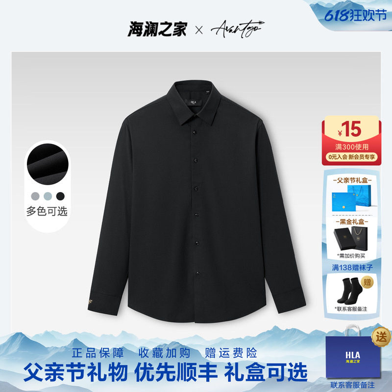HLA/海澜之家长袖白衬衫男士免烫夏季衬衣商务黑色薄款工作寸衫男