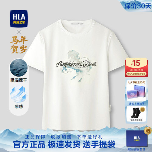 海澜之家马年贺岁系列短袖T恤男
