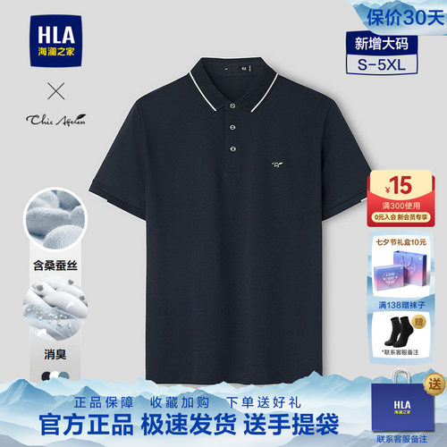 海澜之家消臭翻领撞色印花POLO衫