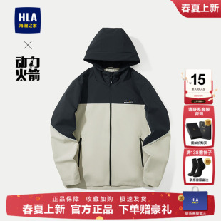 撞色户外运动外套男装 HLA 海澜之家动力火箭连帽休闲夹克25秋新款