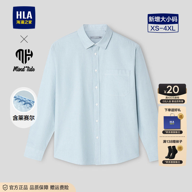 HLA/海澜之家亦心即为莱赛尔长袖休闲衬衫2026夏季新款口袋衬衣男