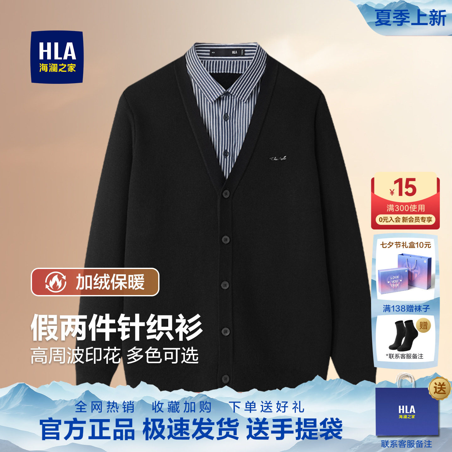 【董事长推荐】HLA/海澜之家双领针织衫26秋新款假两件保暖毛衣男