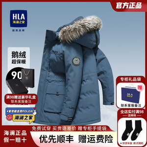 HLA/海澜之家可脱卸帽极寒羽绒服