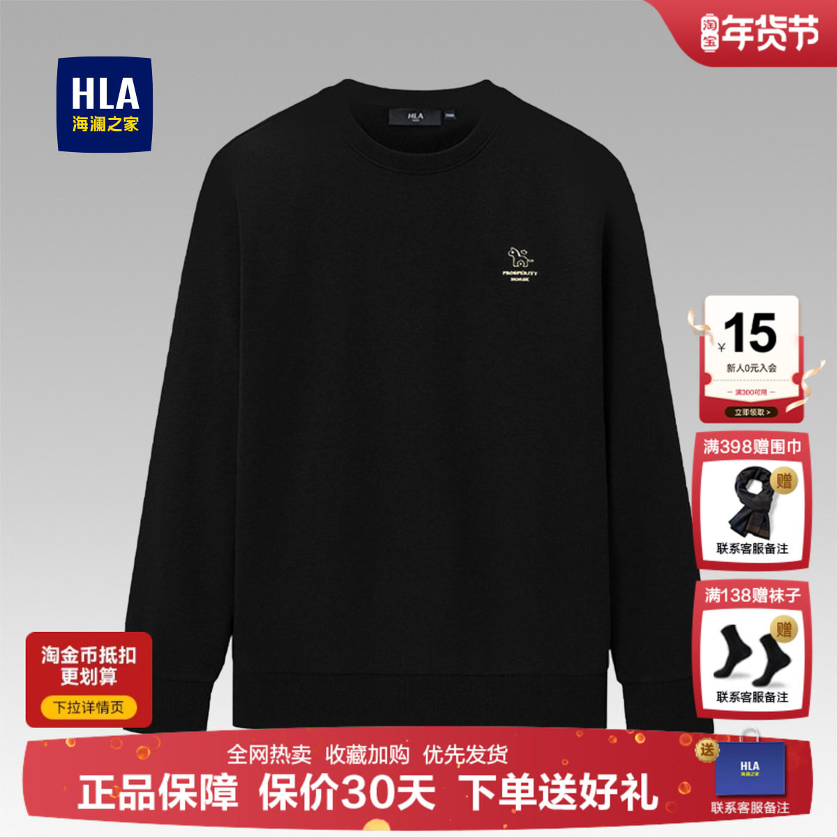 HLA/海澜之家马年毛衣男长袖针织衫2026秋冬季新款休闲上衣打底衫