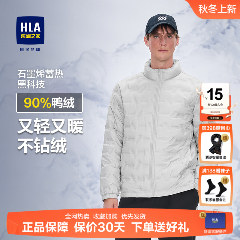 海澜之家立领保暖鸭绒纯色羽绒服