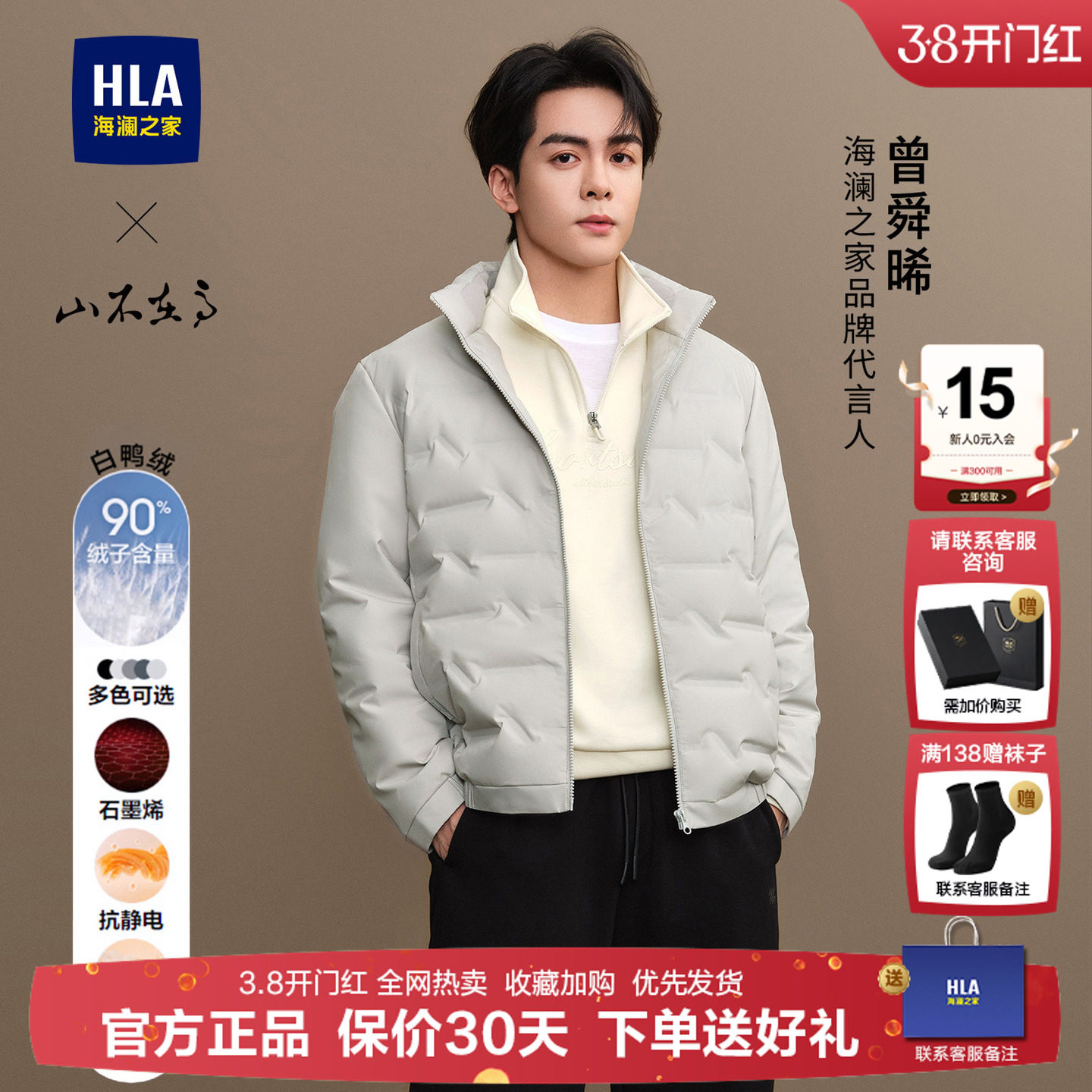 海澜之家超轻薄羽绒服男士短款25秋冬季新款立领休闲保暖男装外套