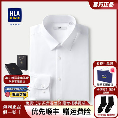 HLA/海澜之家商务衬衫