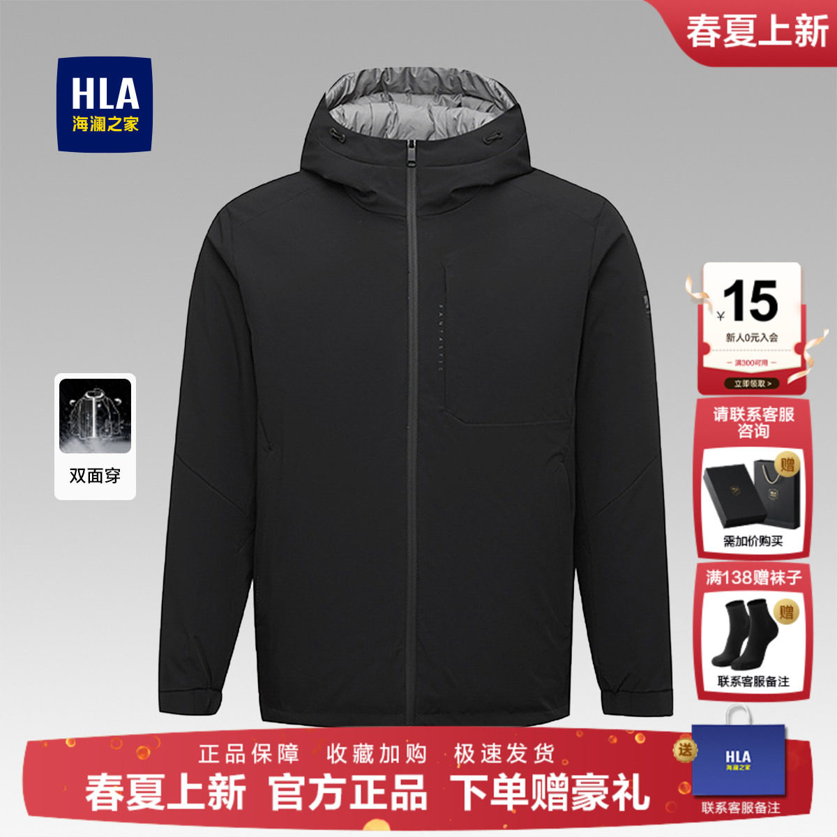 HLA/海澜之家薄款羽绒服2025秋季新款白鸭绒连帽双面穿休闲外套男