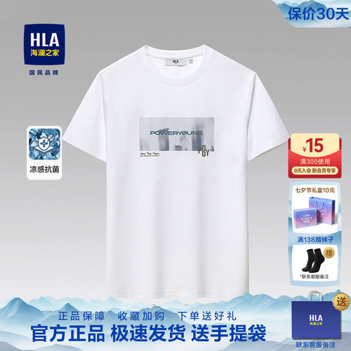 HLA/海澜之家夏季新款纯棉短袖男