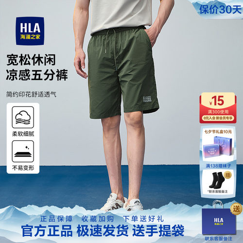 海澜之家时尚简约宽松休闲短裤男