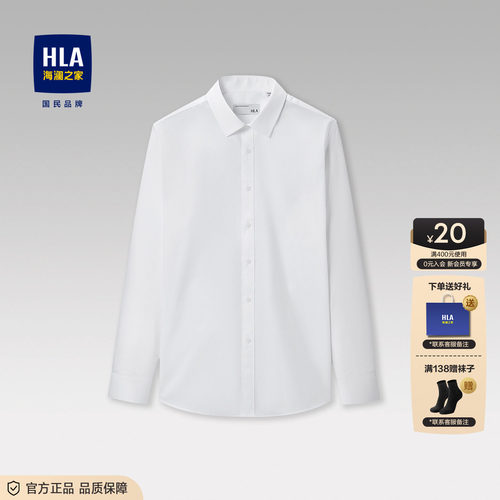 HLA/海澜之家正装长袖衬衫