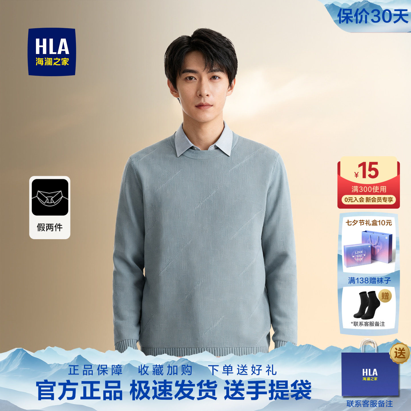 HLA/海澜之家休闲中年父亲双领针织衫男士爸爸商务衬衫领假两件男