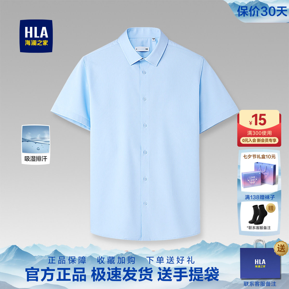 HLA/海澜之家冰丝凉感短袖衬衫26夏季免烫格子印花微弹休闲衬衣男