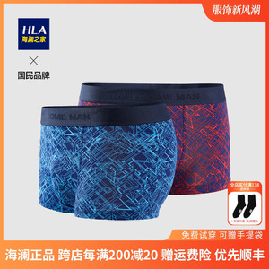 HLA/海澜之家不规则图案针织平角短裤2023秋季新品时尚大方内裤男