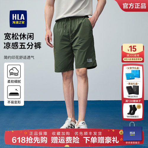 海澜之家时尚简约宽松休闲短裤男