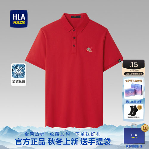 海澜之家红色幸运衫凉感Polo衫