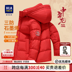 海澜之家本命年红色羽绒服2023冬季加厚男情侣款2024中华龙年外套