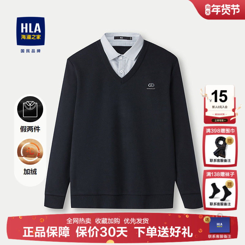 HLA/海澜之家双领针织衫2025秋冬新款时尚加绒保暖套头衫假两件男,男装,针织衫/毛衣,淘宝优惠券,粉丝福利购,淘宝优惠卷
