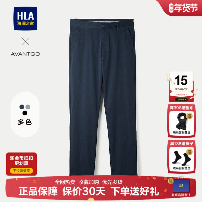 HLA/海澜之家轻商务直筒大码休闲裤25秋冬新款西装微弹长裤子男士,男装,休闲裤,淘宝优惠券,粉丝福利购,淘宝优惠卷