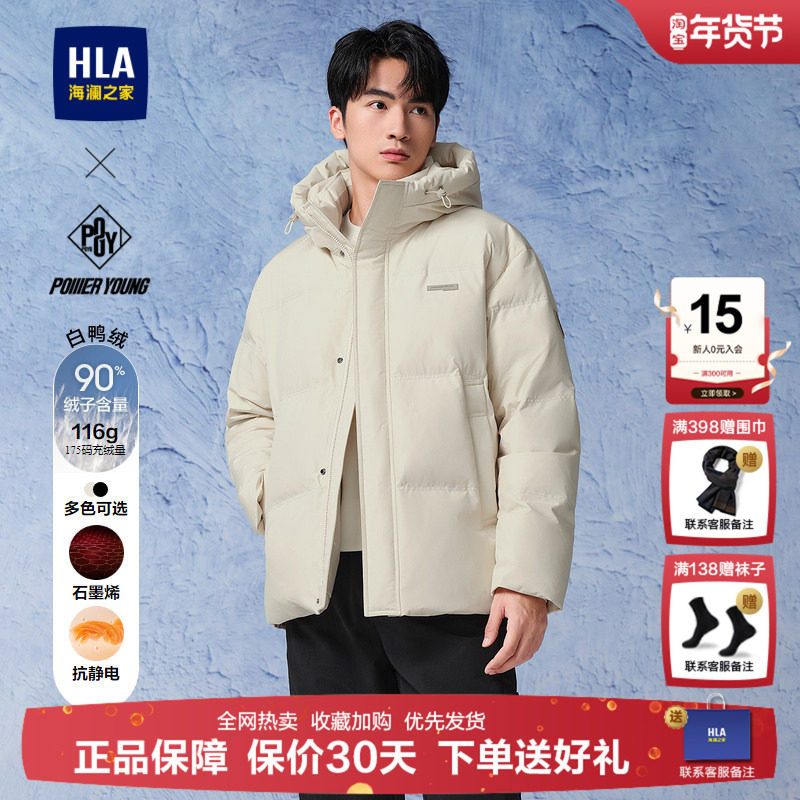 HLA/海澜之家短款加厚连帽羽绒服25冬季新款连帽石墨烯极寒外套男